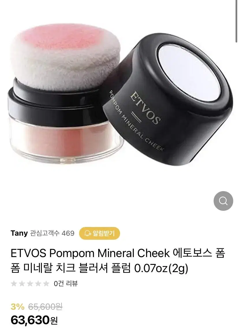 ETVOS Pompom Mineral Cheek 에토보스 폼폼 미네랄 치